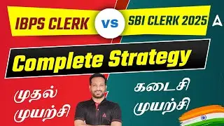 IBPS Clerk VS SBI Clerk 2025 | First Try Vs Last Try | Bank Exam Preparation Tips in Tamil