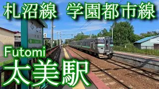 太美駅 札沼線　Futomi Station. Sassho Line