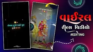 Jay Rampur Instagram Viral Video |#gujaratiediting #alightmotion #gujaratistatus #2026 #jayramapir 