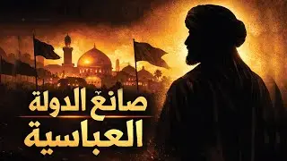 جد الخلفاء الرجل الذي أسّس دولة دون أن يحكم يومًا واحدًا؟