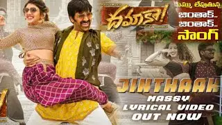 JINTHAAK FULL SONG💃 || Dhamakka Jinthaak Lyrical video song || Raviteja || Srileela || Filmy Queen |