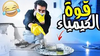 اجي نديرو تجارب الكيميائية العلمية في البيت