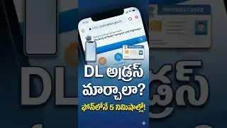 #drivinglicence #parivahan #telugunews #telugushorts #youtubeshorts #teluguinformation #infonews