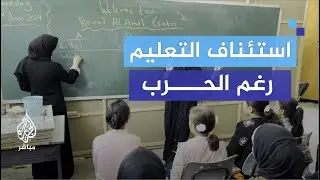 بأدوات بسيطة.. افتتاح مدرسة في مخيم إيواء للنازحين بغزة