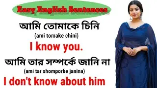 গ্রামার না জেনেও শুরু করুন বাংলা থেকে ইংলিশ ট্রান্সলেশন / Bangla To English / Study English247 