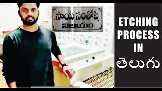 Etching process in Telugu తెలుగులో మెటల్ ఎచింగ్ ప్రక్రియ