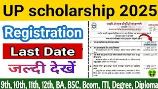 UP scholarship 2025-26 last Date | up scholarship form online | युपी स्कॉलरशिप रजिस्ट्रेशन लास्ट डेट