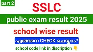 How to check sslc individual, school wise result ? | SSLC Exam result 2025