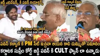 Supreme Court Judge Gopala Gowda Salutes Pawan Kalyan Infront Of Karnataka People | Sahithi Tv