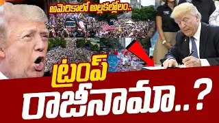 Trump Resign News? 🚨 | America Protests Over Tariffs | USA Telugu Breaking News || SumanTV Classroom
