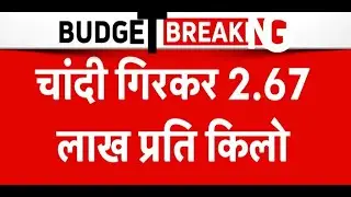 Gold-Silver Price On Budget 2026: बजट के बाद सोना-चांदी में भारी गिरावट, stock market में भूचाल