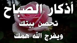 أذكار الصباح - راحة نفسية لا توصف بصوت القارئ علاء عقل | Morning Athkar - Dzkir Pagi by Alaa Aql
