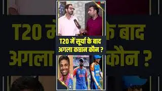 Anil Chaudhary Interview: T20 Cricket में Suryakumar Yadav के बाद कौन होगा अगला कप्तान