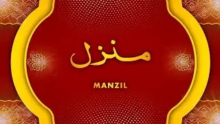 Manzil Dua | منزل (Cure and Protection from Black Magic, Jinn / Evil Spirit Posession)