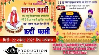 LIVE🔴 16ਵੀਂ. ਸਲਾਨਾ ਬਰਸੀ ਸਵ: ਭਗਤ ਅਮਰ ਚੰਦ ਜੀ (ਪਿੰਡ-ਲੋਹਟ)ਬਲਾਚੌਰ  Live.Jass Film Production M.7837770683