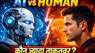 AI vs Human 🤖🧠 | कौन है ज्यादा ताकतवर? | Future Reality Explained in Hindi
