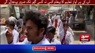 Educational Awareness Walk for School Admission Campaign 2025&ndash;26 | Sindh Education Foundation|