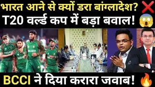 ICC T20 World Cup 2026: Bangladesh matches venue controversy | BCCI big update