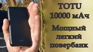 MyBest1111 & TOTU 10000 мАч повербанк с Али Экспресс