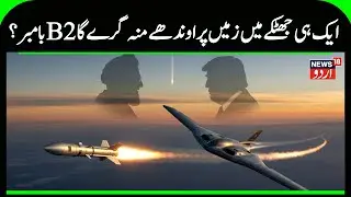 Will the US B‑2 Strike Iran? Pentagon Message to Tehran Explained | Breaking News | US News | N18G