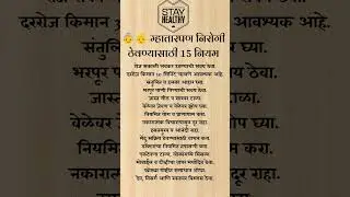म्हातारपण निरोगी ठेवण्यासाठी 15 सुवर्णनियम | Healthy Aging Tips in Marathi