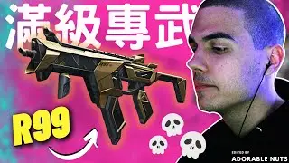 【Apex精華】滿等冒火R99！上分好夥伴，汗洛搭配R99遠近皆宜！？｜TSM_ImperialHal精華#159