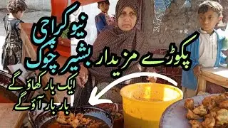Women sell pakore support her family ! Sohnia baji pakore wali ! Karachi hard working woman.........
