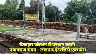 Prayagraj Sangam - Lucknow Intercity Express Departure From Unchahar Junction Railway Station