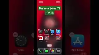 Баги в IOS18 #ios18 #ios18beta #iosworld #newios #shorts