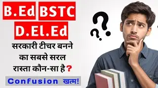 B.Ed vs BSTC vs D.El.Ed | कौन-सा कोर्स सही है? | Teaching Career Full Guide।B. Ed। BSTC।D.El.Ed