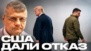 Это был провал? Почему встреча Трампа и Зеленского закончилась ничем - Мосийчук