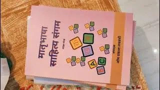 MATRUBHASHA SAHITYA SANGAM BOOK READY #bookproduction #bookpublishing