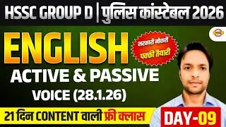 HSSC GROUP D / HARYANA POLICE CONSTABLE | ENGLISH | HSSC ENGLISH CLASSES - BY SANJAY SIR
