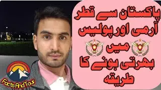 How to apply in Qatar Army And Police From Pakistan | Qatar Army jobs For Pakistani | Qatar Vlogs