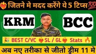 KRM vs BCC DREAM11 PREDICTION || KRM vs BCC DREAM11 TEAM || KRM vs BCC KUWAIT T10 SUMMER LEAGUE 