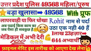उत्तर प्रदेश पुलिस मेडिकल कब होगा 2020 | Upp 49568 medical#Final #Merit/फाइनल लिस्ट कब आएगी मेडिकल
