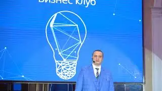 Открытие бизнес-клуба ИННОВАТОР. Выступление основателя Артура Аветисяна.