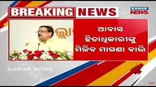 Free Sand for House Construction! Odisha Govt Big Announcement for Housing Beneficiaries