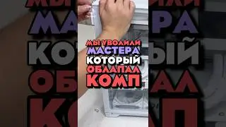 УВОЛИЛИ МАСТЕРА, КОТОРЫЙ НЕ НОСИЛ ПЕРЧАТКИ