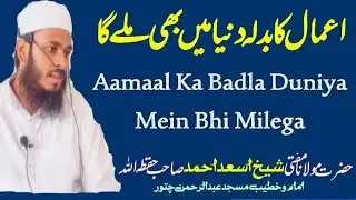 Aamaal Ka Badla Duniya min Bhi Milega Mufti Asad Ahmed Sahab Chittoor Jumma Bayan#islamic 