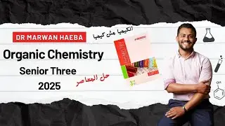 CHEMISTRY | Sec. 3 | Organic | Lesson 12 | Esters | 2025 حل المعاصر ❤️💪🧪