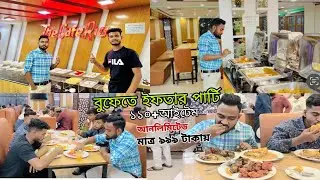 বুফেতে ইফতার করলাম। The cafe rio uttara joshimuddin ২০২৫. bd vlog 24.jakir hussain.