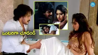 ఉపేంద్ర, సంఘవి రొమాంటిక్ సీన్స్ | Upendra and Sanghavi Romantic Scenes @iDreamHyderabad