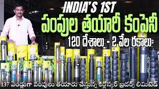 Submersible Pump Manufacturing Process | Kirloskar Brothers Pumps Manufacturing