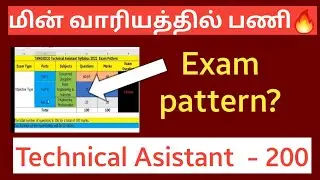 TNEB TA RECRUITMENT 2023 | TNEB JOB 2023 | tneb recruitment 2023 in tamil