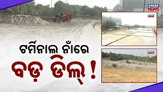 Rourkela Bus Terminal Scam | 2 Lakh Metric Tons Of Toxic Waste Alleged