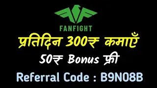 Fanfight App |Fanfight App Review|Fanfight Referral Code: B9N08B| Withdrawl Proof|Fanfight Tutorial|