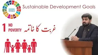 SDG 1 No Poverty || Sustainable Development Goals || SDGs in Pakistan ||  Poverty in Pakistan.
