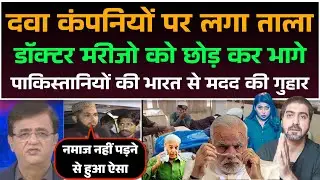 Medicine crisis in Pakistan Bharat se help ki guhaar | Pak media funny 😄