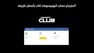 How To Recovery Ubi aaccount l طريقة أسترجاع حساب يوبيسوف كلاب